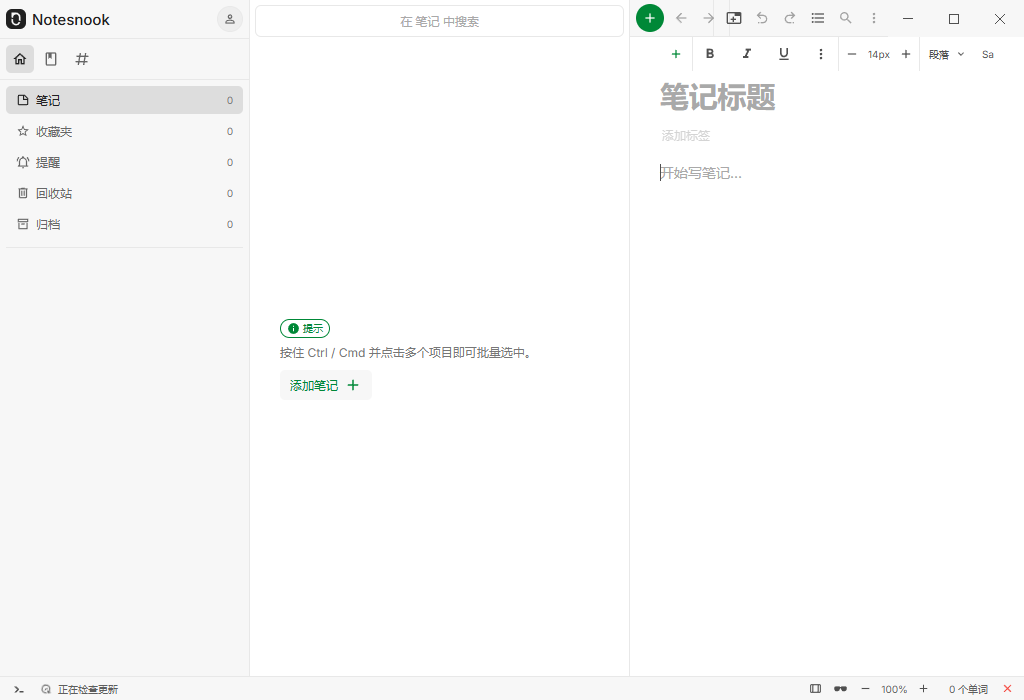 Notesnook截图