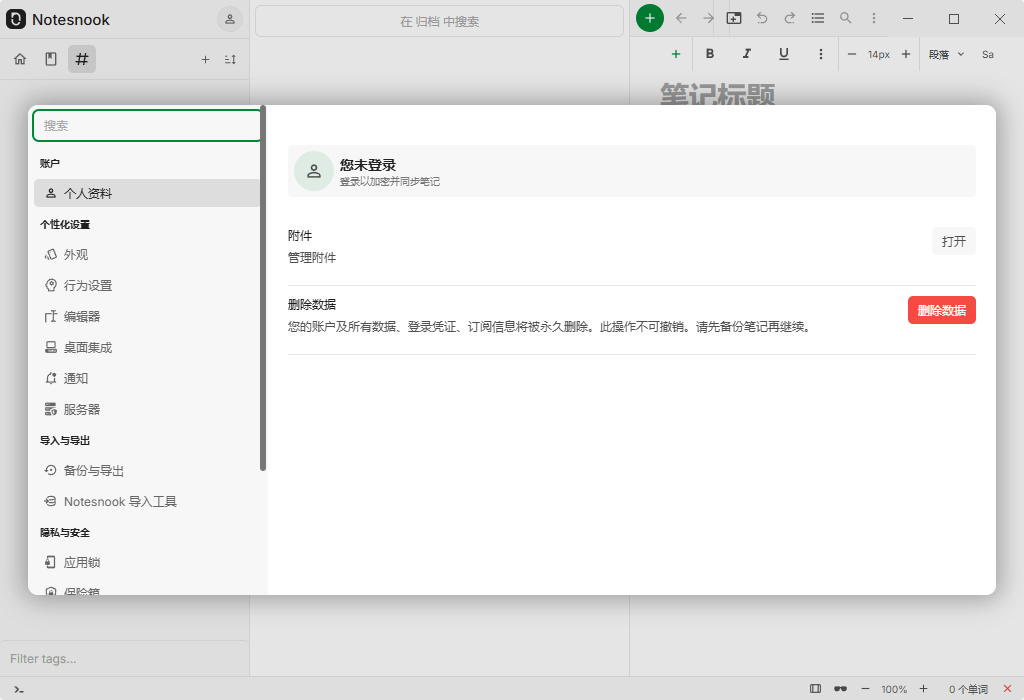 Notesnook截图