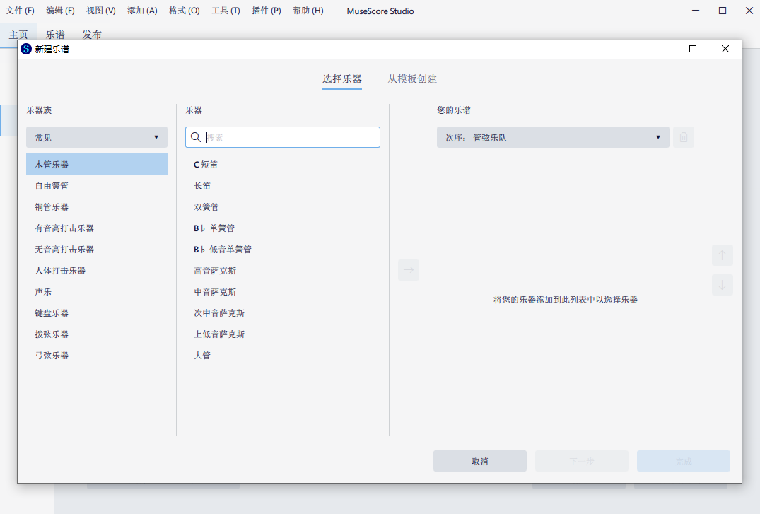 MuseScore截图