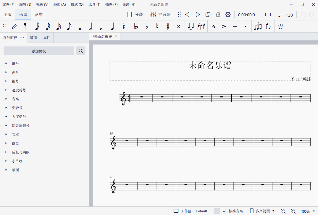 MuseScore截图