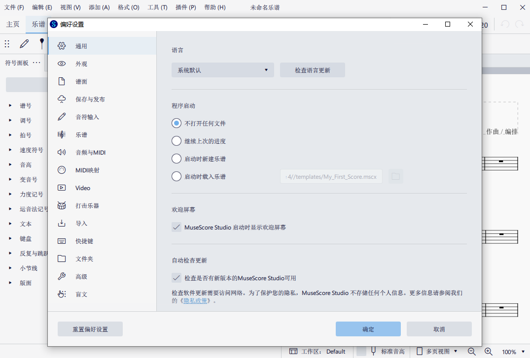 MuseScore截图