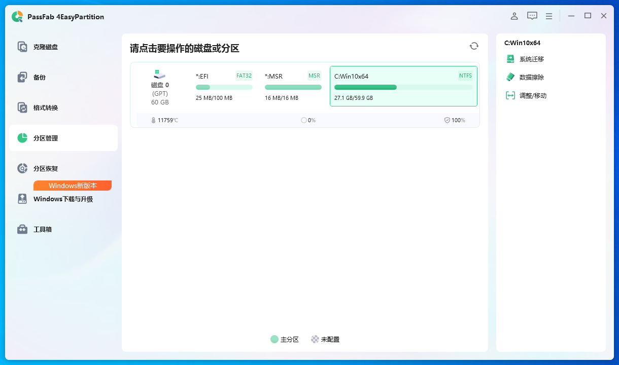 PassFab 4EasyPartition截图