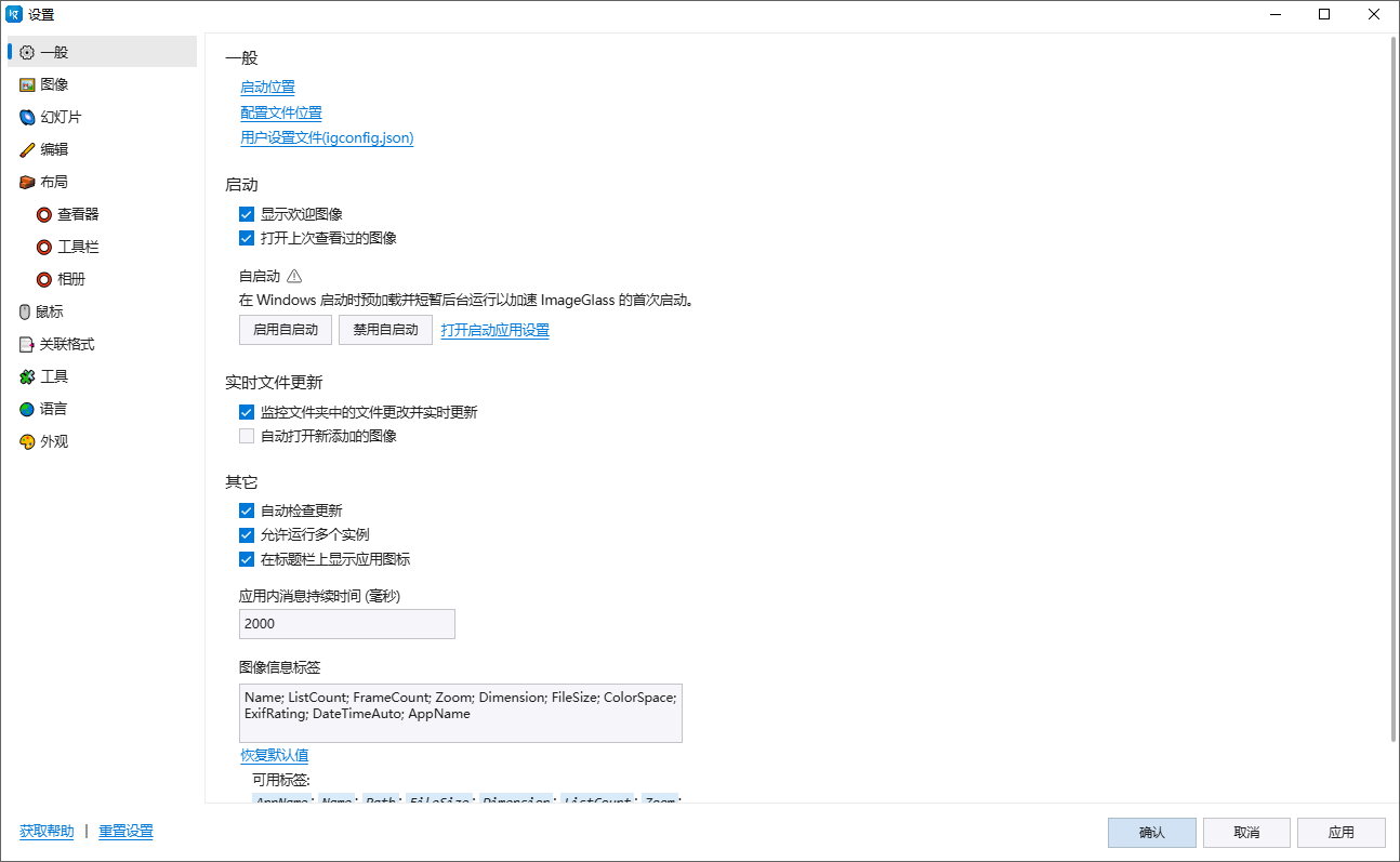 ImageGlass截图