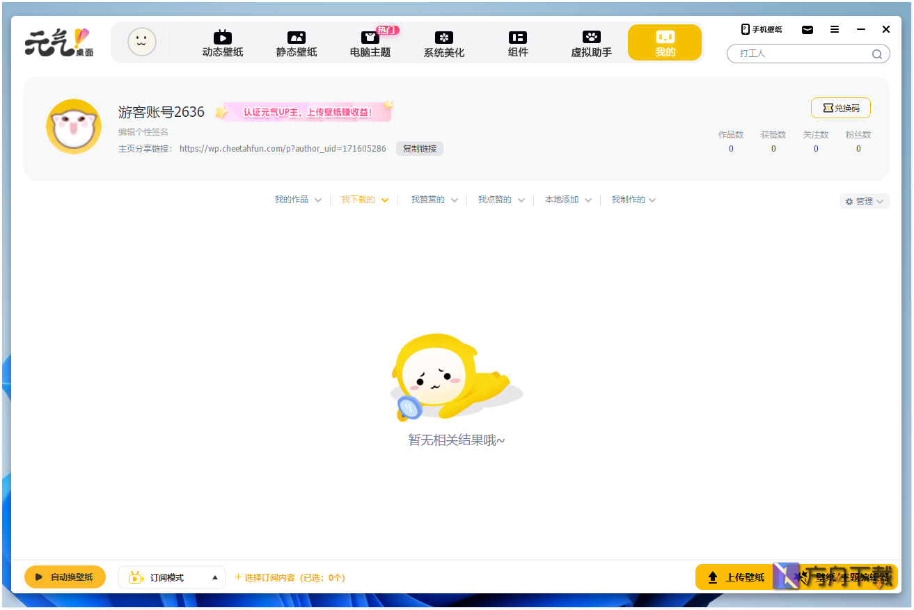 元气桌面壁纸截图
