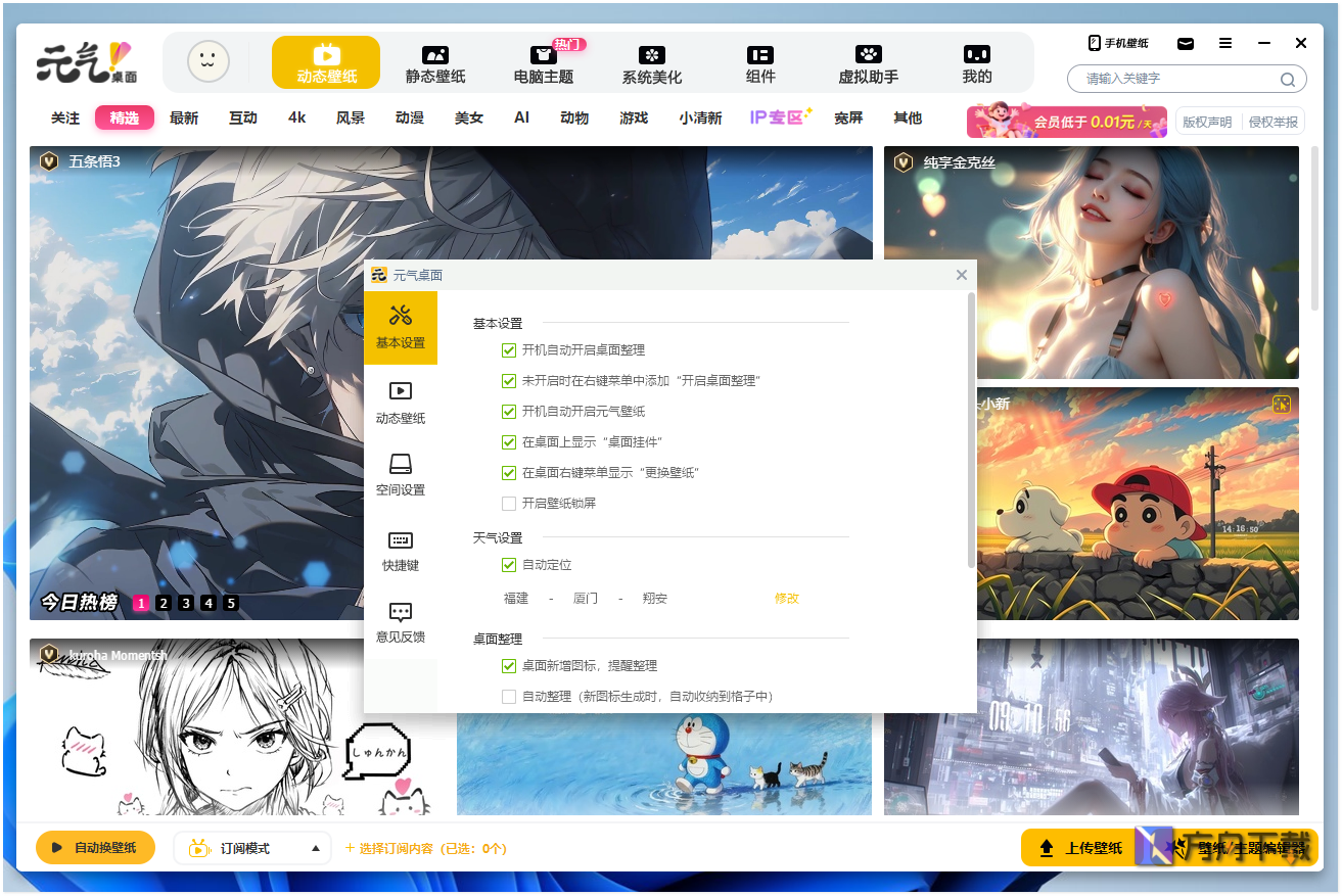 元气桌面壁纸截图