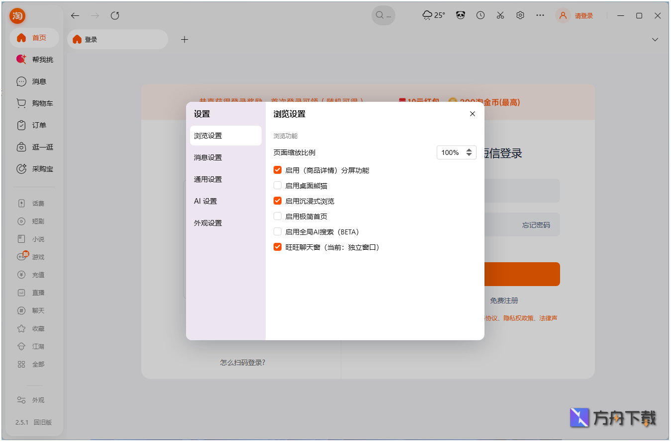 淘宝桌面版截图