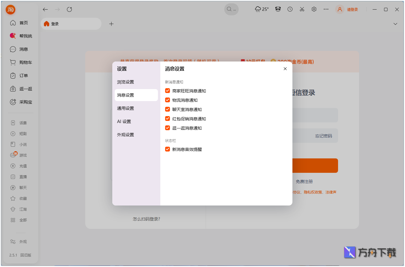 淘宝桌面版截图