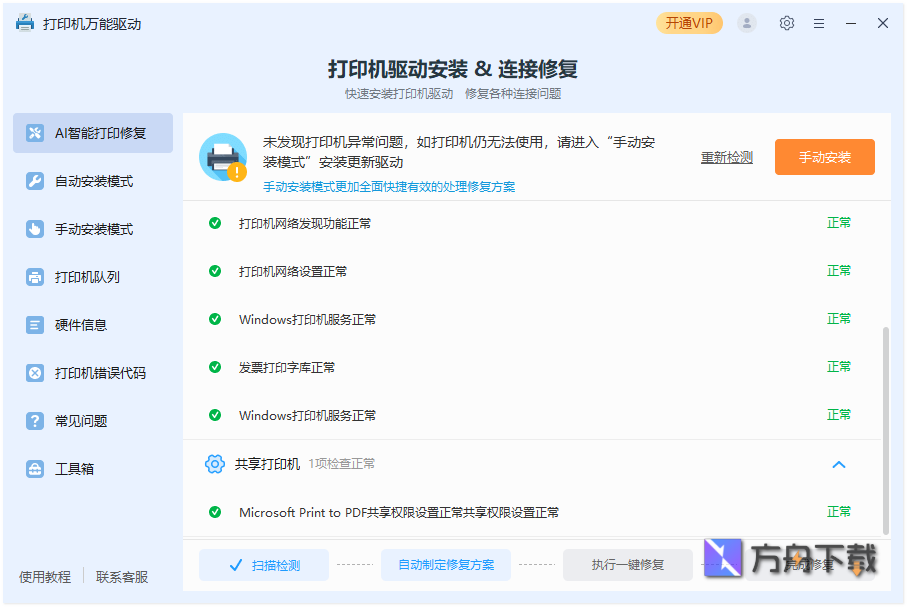 打印机万能驱动截图
