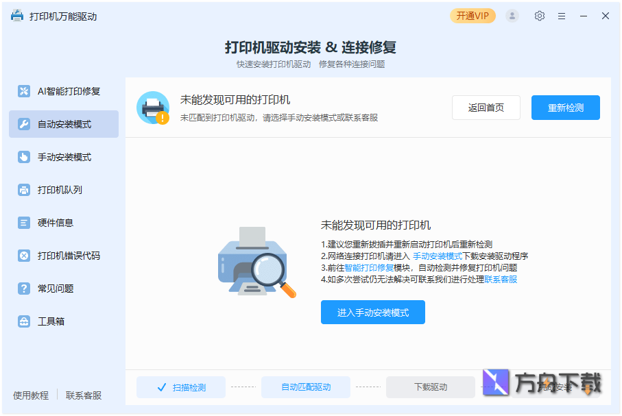 打印机万能驱动截图