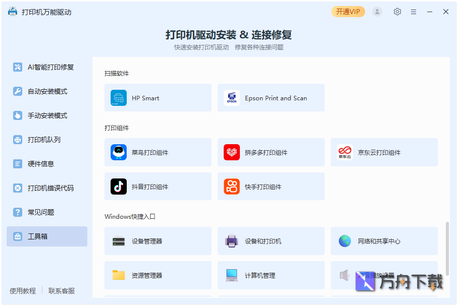 打印机万能驱动截图