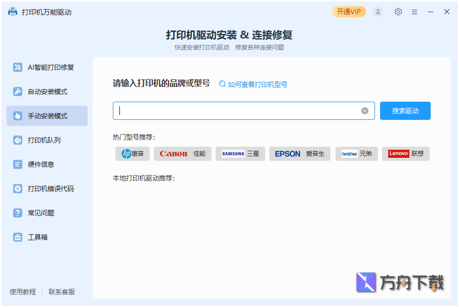 打印机万能驱动截图