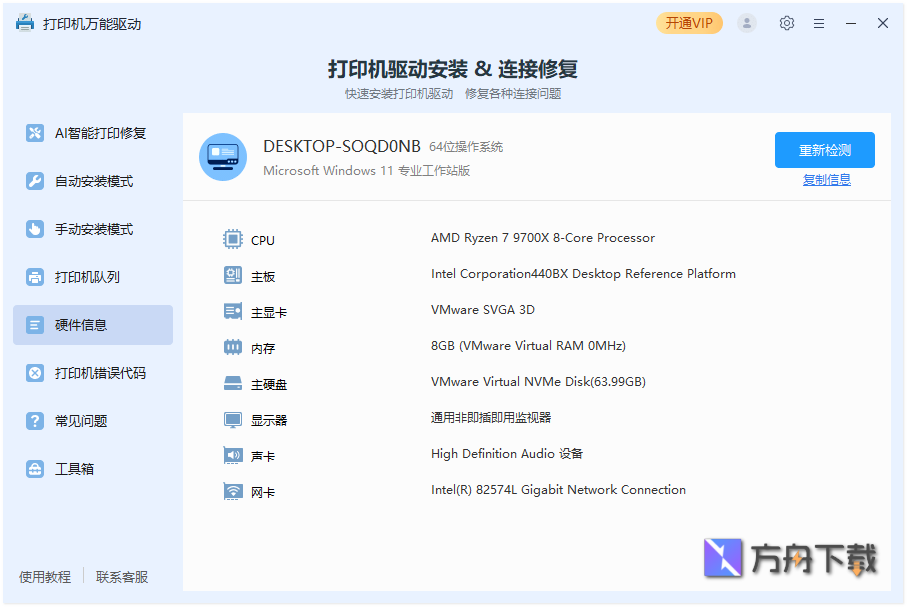 打印机万能驱动截图