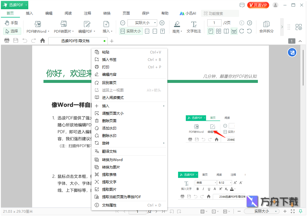 迅读PDF大师截图