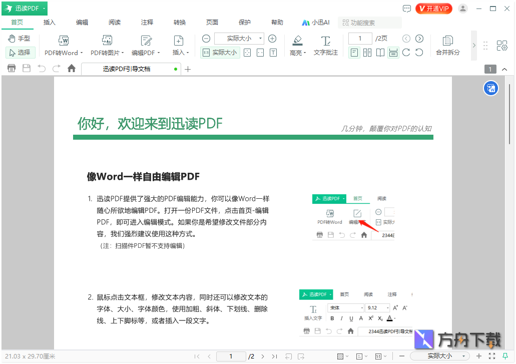 迅读PDF大师截图