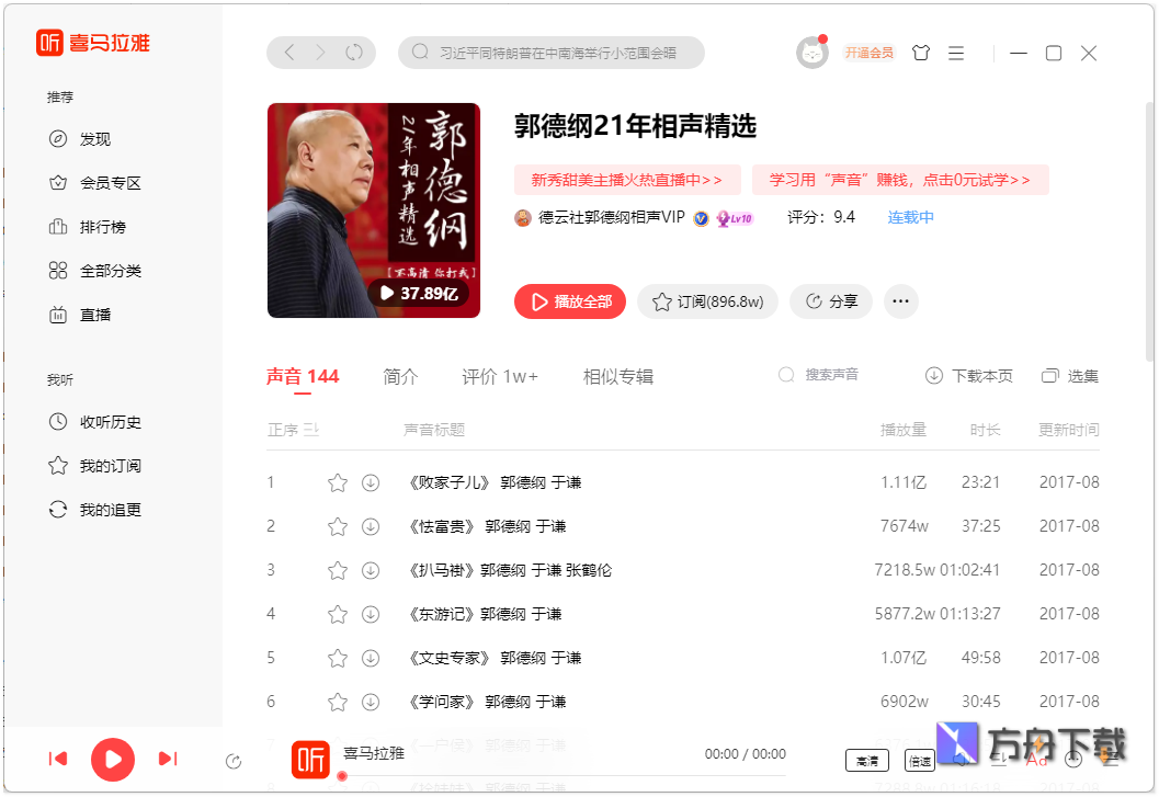 喜马拉雅电脑端截图