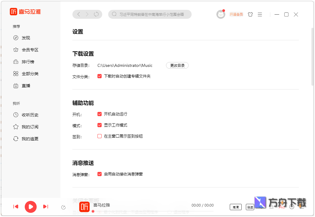 喜马拉雅电脑端截图