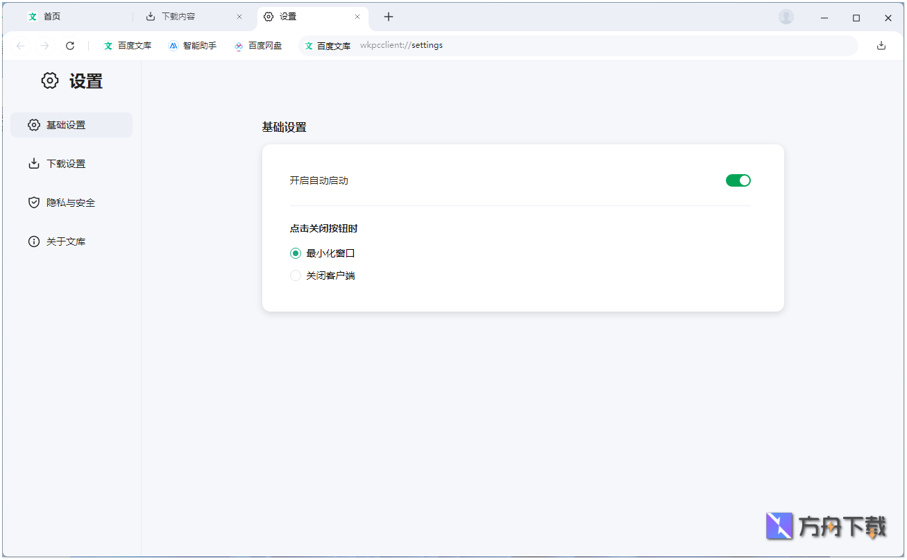 百度文库PC客户端截图