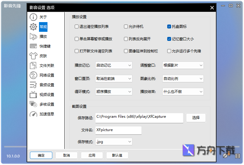 影音先锋截图
