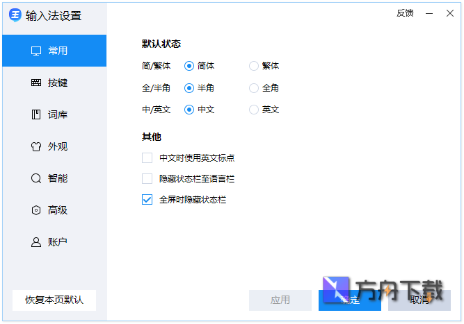 2345王牌输入法截图