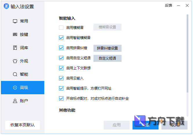 2345王牌输入法截图