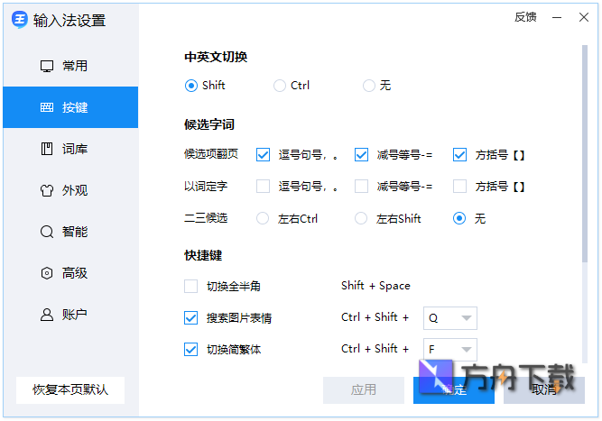2345王牌输入法截图