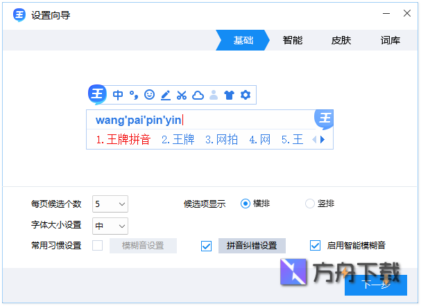 2345王牌输入法截图