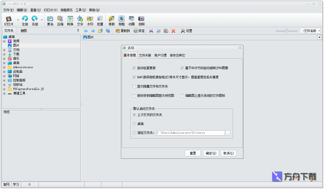 iSee图片专家截图