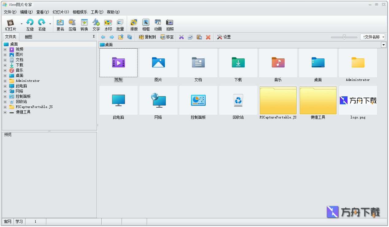 iSee图片专家截图