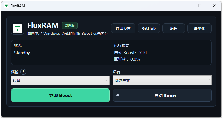FluxRAM截图