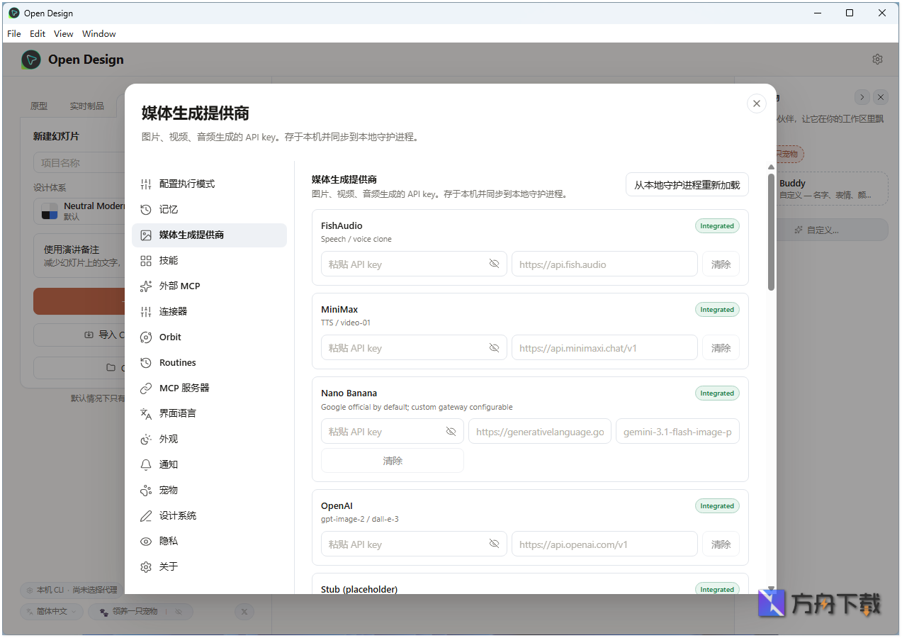 Open Design截图