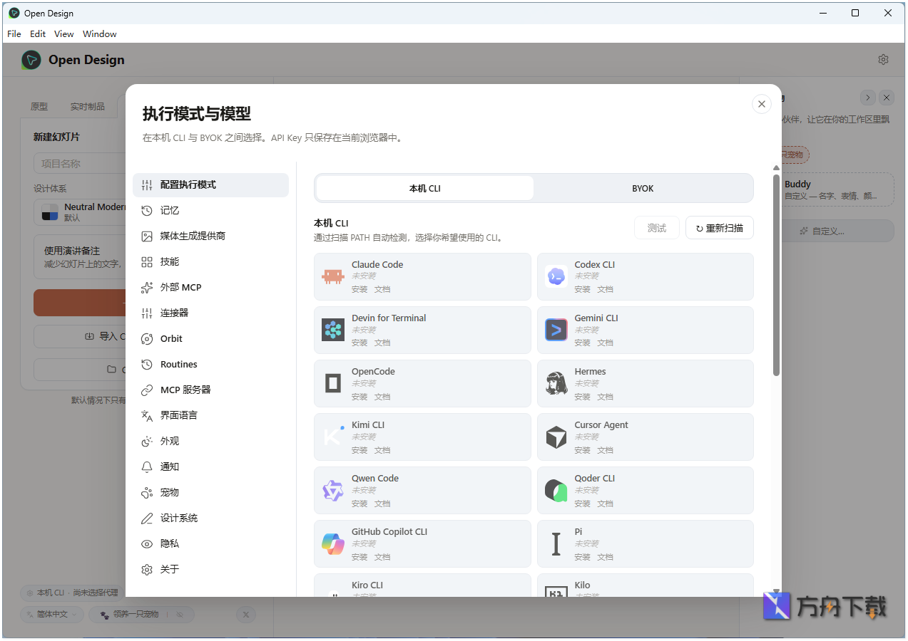 Open Design截图