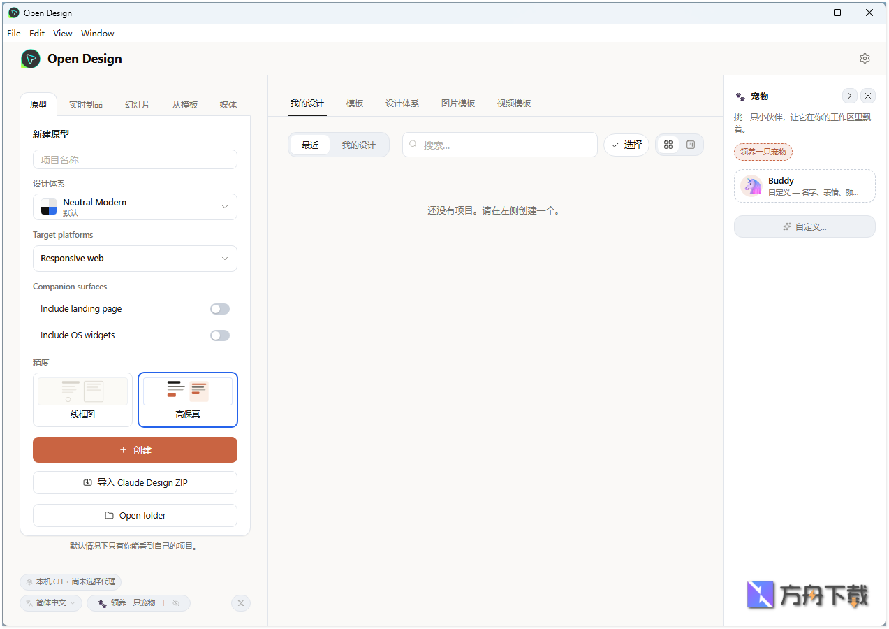 Open Design截图