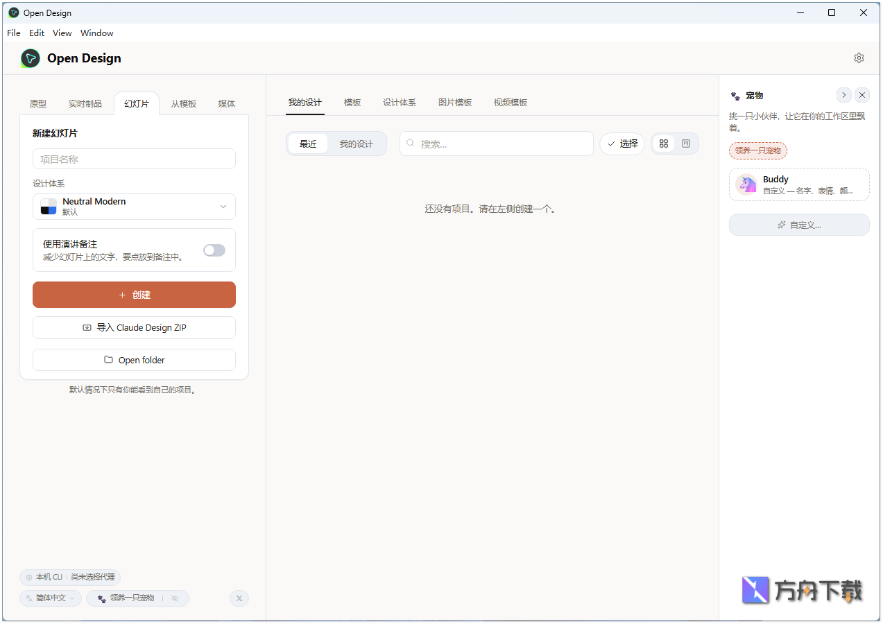 Open Design截图