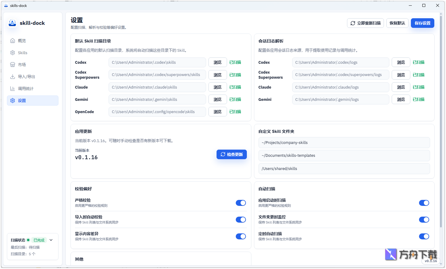 Skills Dock截图