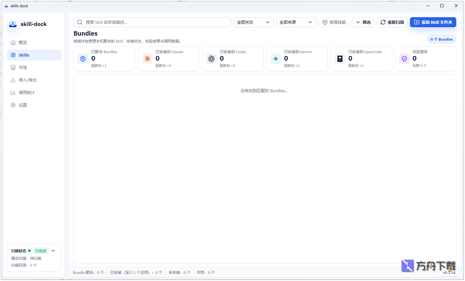 Skills Dock截图