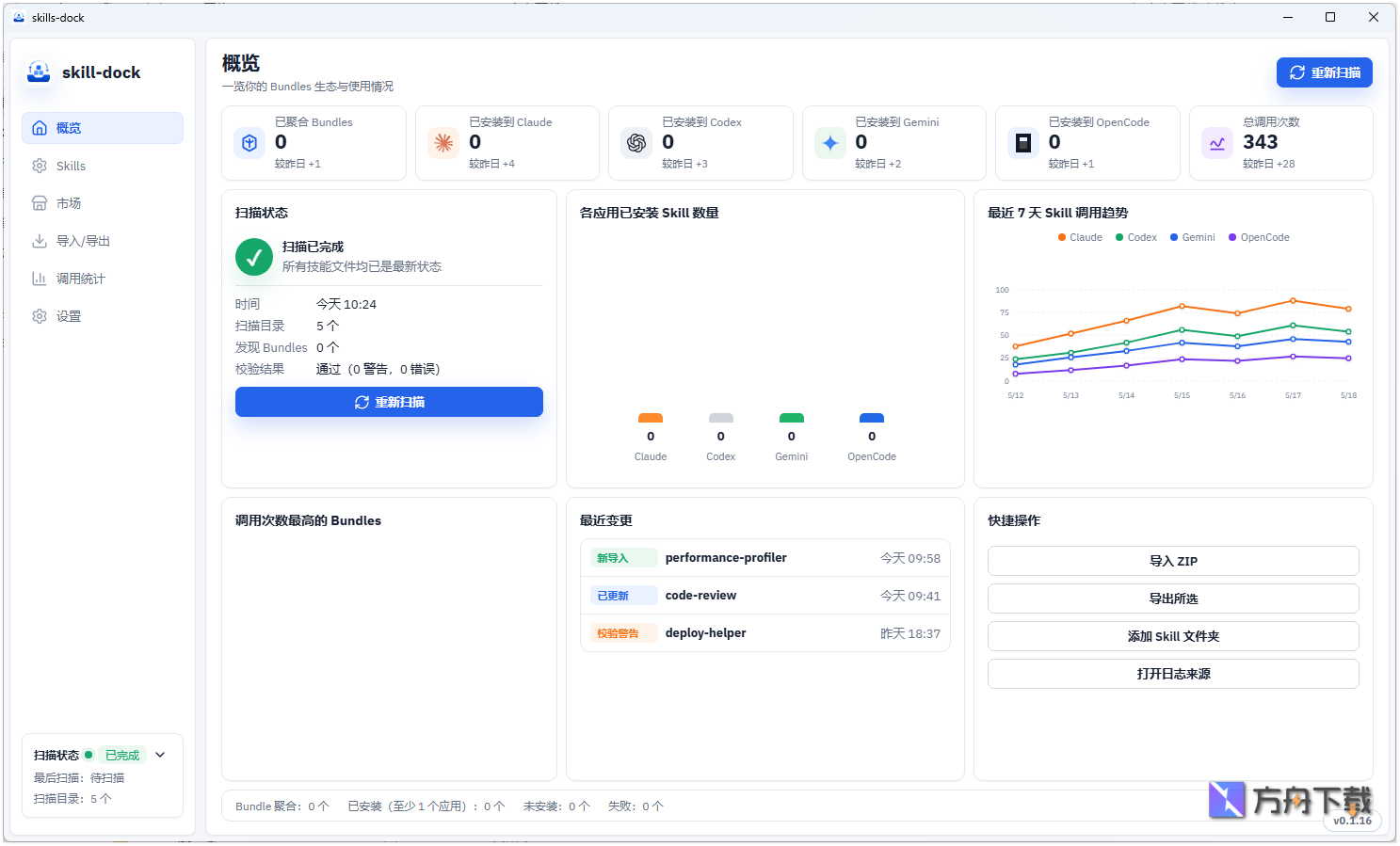 Skills Dock截图