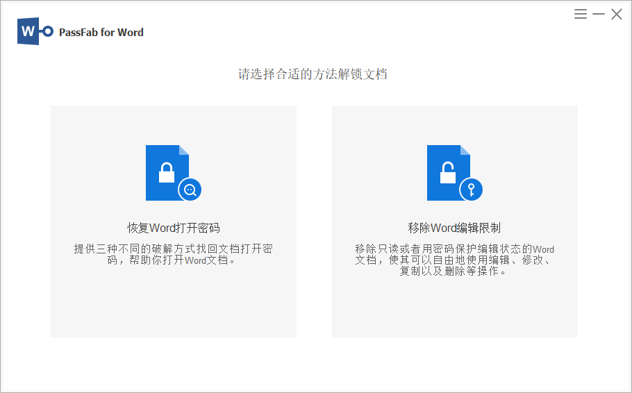 PassFab for Word截图