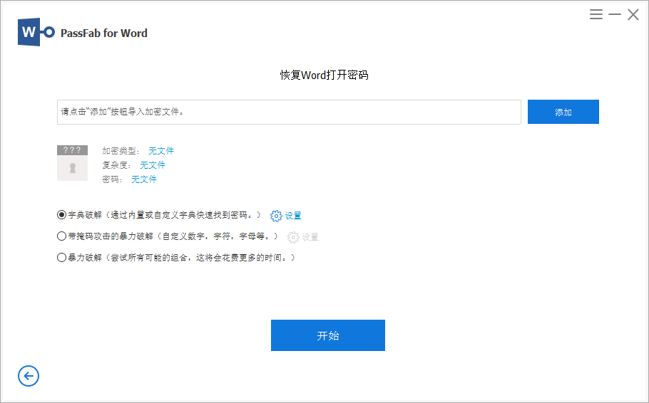 PassFab for Word截图