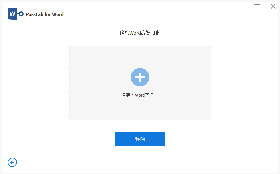 PassFab for Word截图
