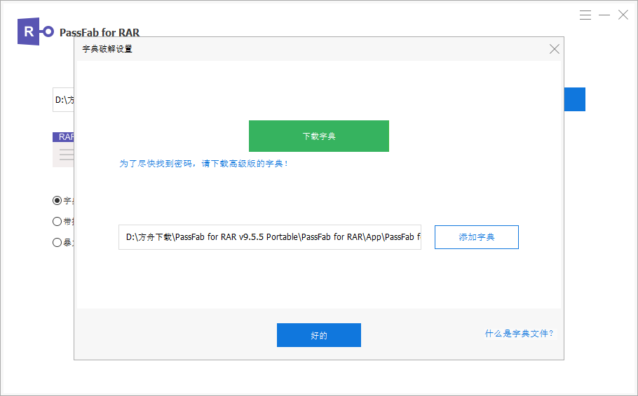 PassFab for RAR截图