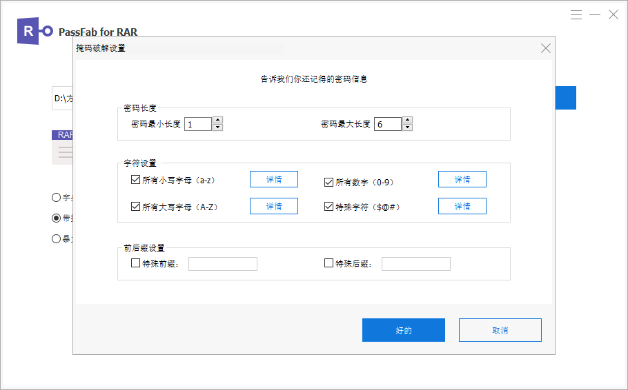 PassFab for RAR截图