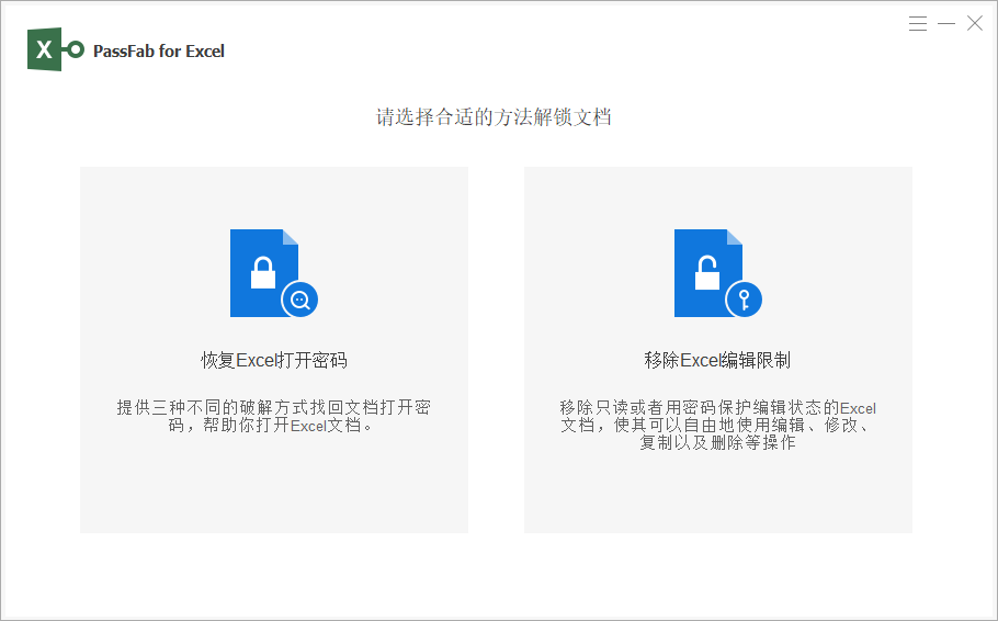PassFab for Excel截图