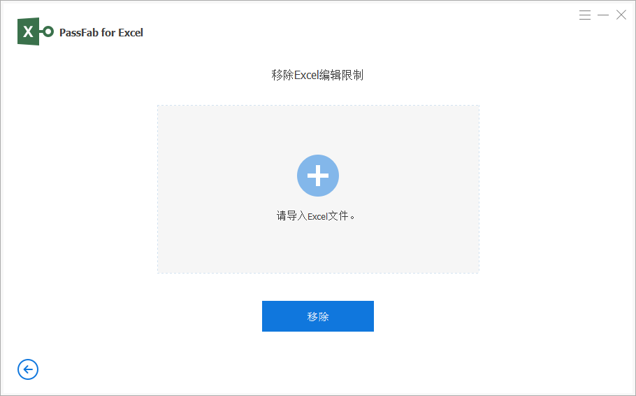 PassFab for Excel截图
