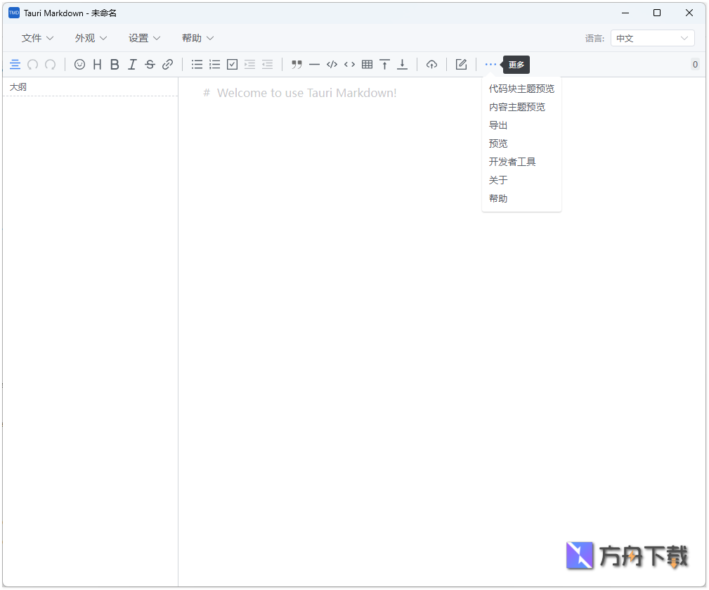 Tauri Markdown截图