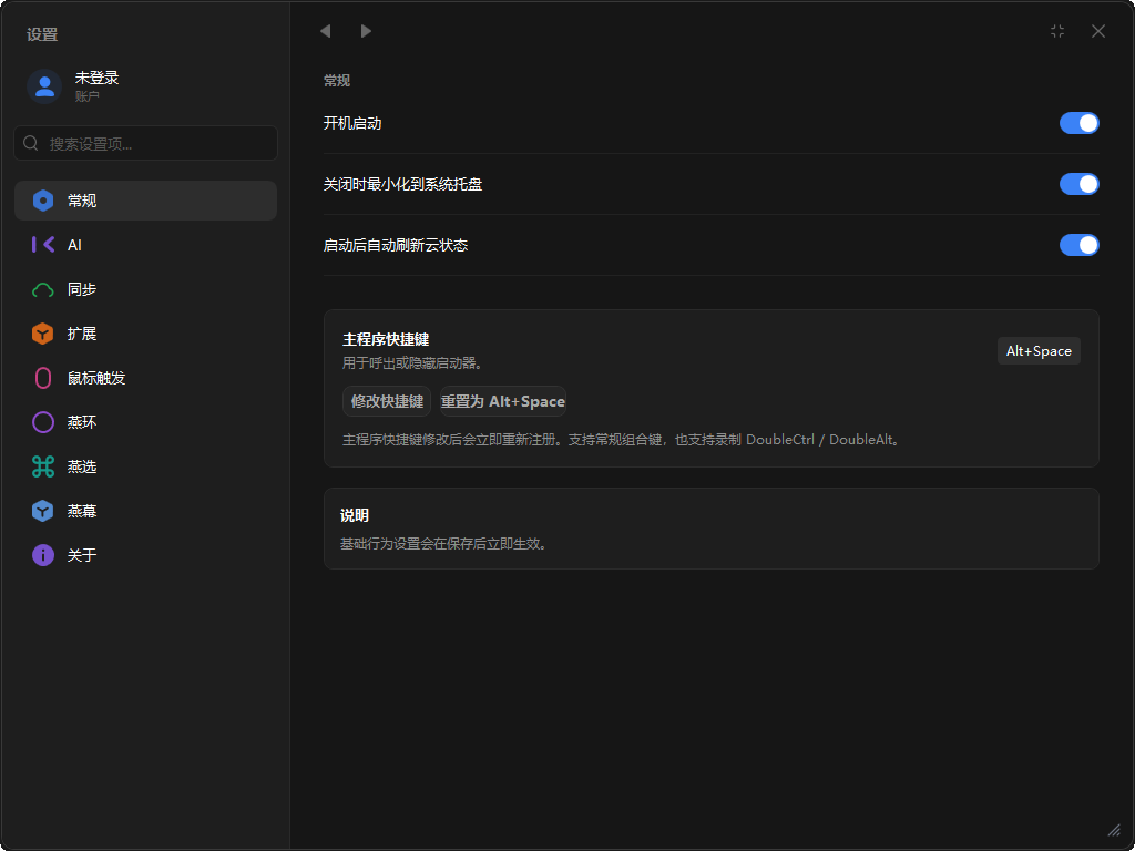 燕子启动器截图