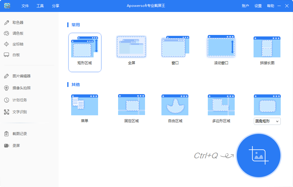 Apowersoft专业截屏王截图