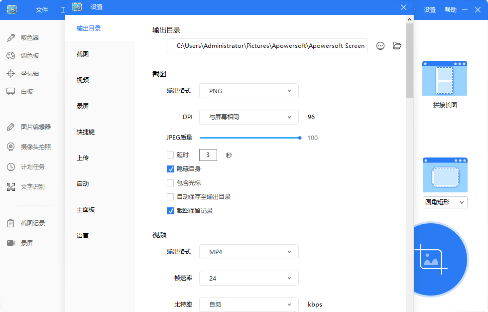 Apowersoft专业截屏王截图