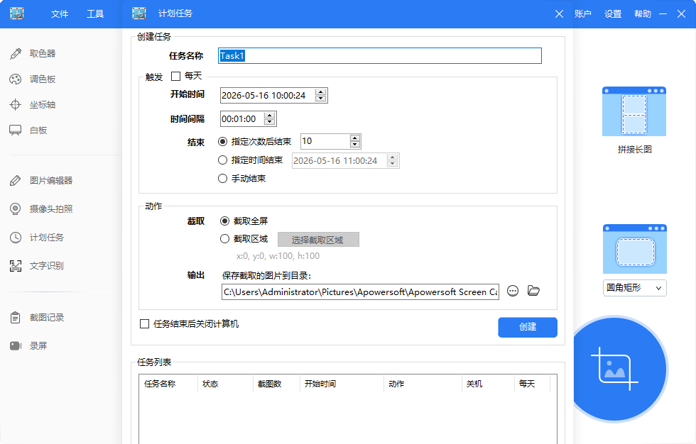 Apowersoft专业截屏王截图