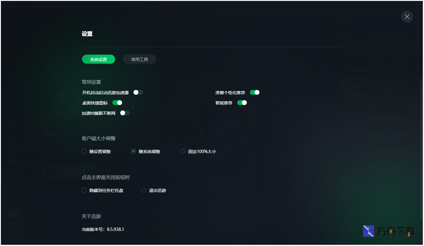 迅游加速器截图