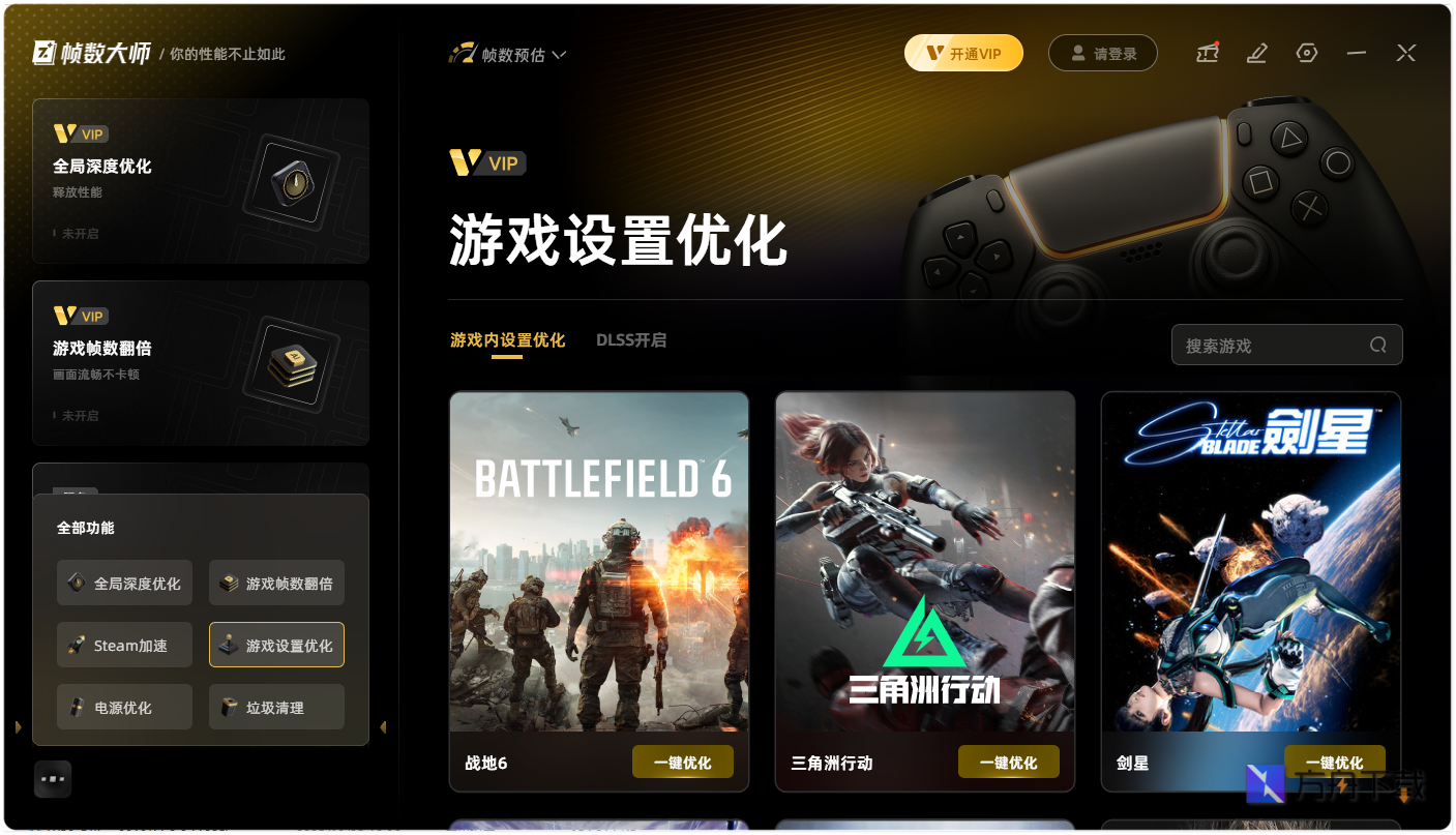 帧数大师截图